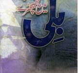 Bili Ke Khawab Main Chechery