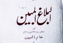 بلاغ المبین 15 Balagh-ul-Mubeen