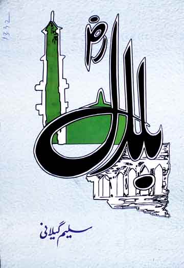 بلالؓ 1 Bilal Raziallah Anhu