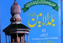 Balad-ul-Ameen