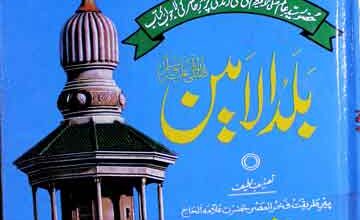 بلدالامین 5 Balad-ul-Ameen