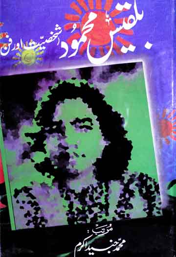 بلقیس محمود (شخصیت اور فن) 1 Bilqees Mahmood