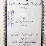 بلوغ الامانی 5 Balog Ul Mani