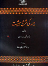 Beema Ki Sharee Heseeat