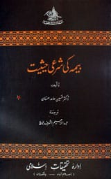 Beema Ki Sharee Heseeat