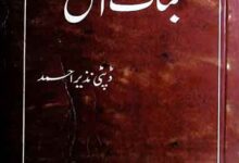 بنات النعش 9 Banat-ul-Nash