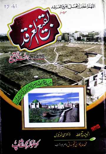 Baqee-ul-Gharqad