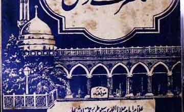 بکھریے موتی 5 Bikhare Moti