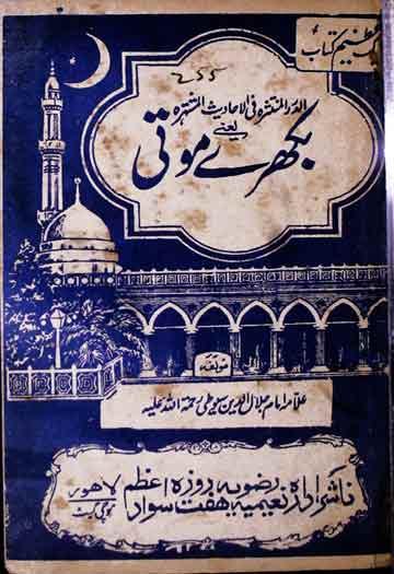 بکھریے موتی 1 Bikhare Moti