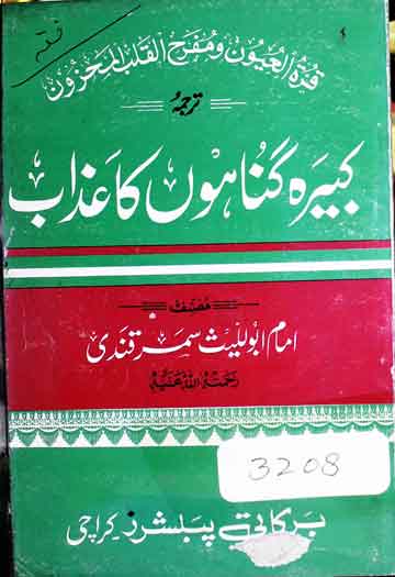 Kabeera Gunahon ka Azaab