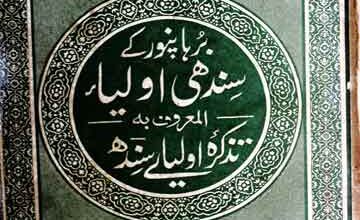 Burhanpur Ke Sindi Ulamaa