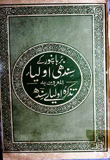 Burhanpur Ke Sindi Ulamaa