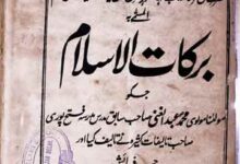 Barkaat-e-Islaam