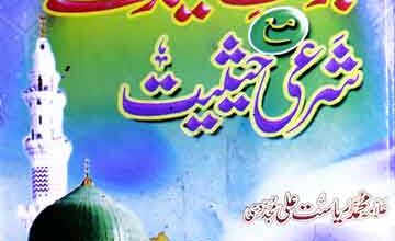 Barkat-e-Milad