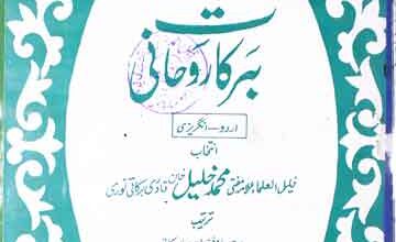 برکات روحانی 2 Barkat-e-Roohani