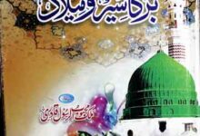 Barkat-e-Seerat o Meelad