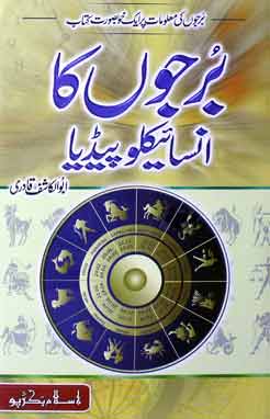 Burjo Ka Inshiklo Pediya