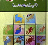 Burjon Ka Mukammal Encyclopedia