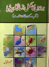Burjon Ka Mukammal Encyclopedia