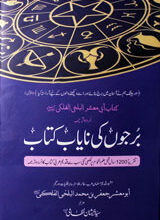 Burjon Ki Nayab Kitab