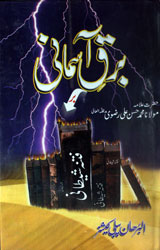 Bark - e - Asmani pay Fitna Shatani