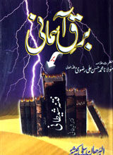 Barq-e-Asmani Bar Fitna-e-Shitani