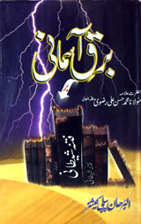 برق آسمانی برفتنہ شیطانی 1 Barq-e-Asmani Bar Fitna-e-Shitani