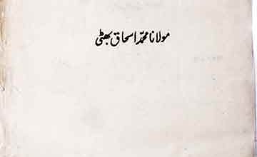 Barr-e-Sagheer Main Ilam-e-Fiqah