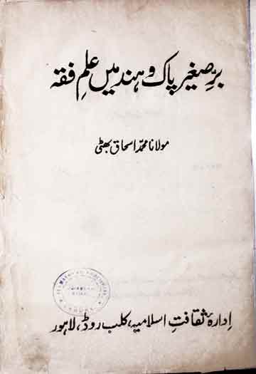 Barr-e-Sagheer Main Ilam-e-Fiqah