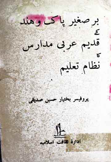 Barr-e-Sagheer Ke Qadeem Arbi Madaris