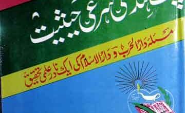 Pak-o-HInd Ki Sharai Hasiat