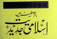 برصغیر میں اسلامی جدیدیت، ترجمہ از جمیل جالبی 4 Barr-e-Sagheer Main Islami Jadidiat