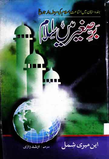 Barr-e-Sagheer Main Islam