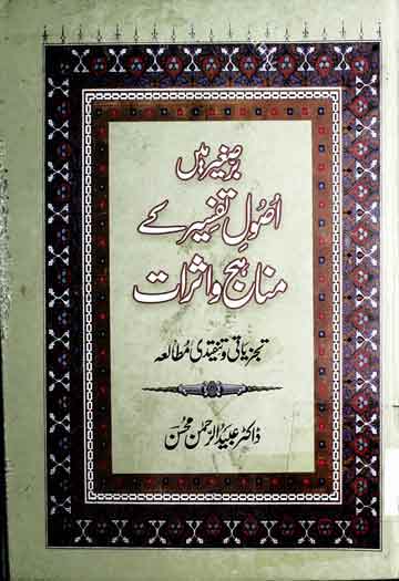 Barr-e-Sagheer Main Usool-e-Tafseer Ke Manahij