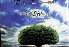 برصغیر میں معتمد اور غیر معتمد تفاسیر 7 Barr-e-Sagheer Main Moatmid Aor Ghair Moatmid Tafaseer