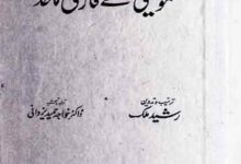 Mosiqi Ke Farsi Maakhuz