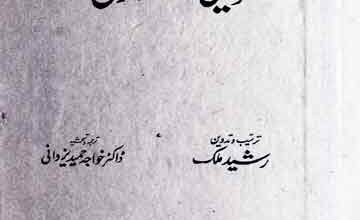 Mosiqi Ke Farsi Maakhuz