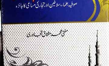 برصغیر ہند میں اشاعت اسلام کی تاریخ 3 Bar-e-Sagheer Main Ashaat Islam