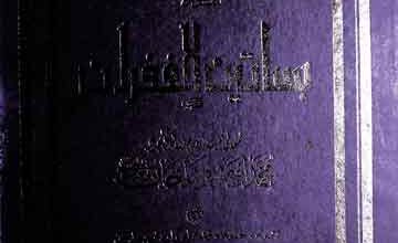 Basateen-Al-Ghufraan