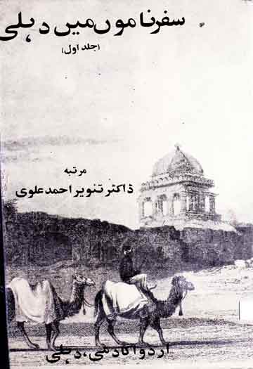 بساتین السلاطین (تاریخ بیجاپور) 1 SafarNamo Main Dehli