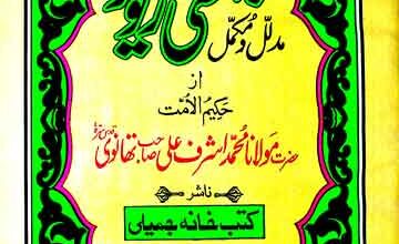 بہشتی زیور 3 Bahishti Zewar