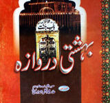 بہشتی زیور 17 Bahesheti Zeewar