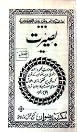 بصیرت ۱ 1 Baseerat 1