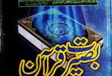 Baseerat-e-Quran