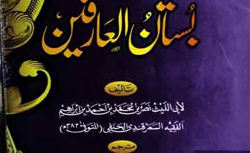 بستان العارفین 2 Bustan ul Arifeen