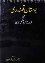 بستان القادری 4 Bostan Qalanndri