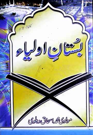 بستان اولیاء 1 Bostan-e-Olia