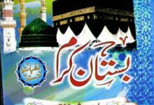 بستان کرم 12 Bustan-e-Karam