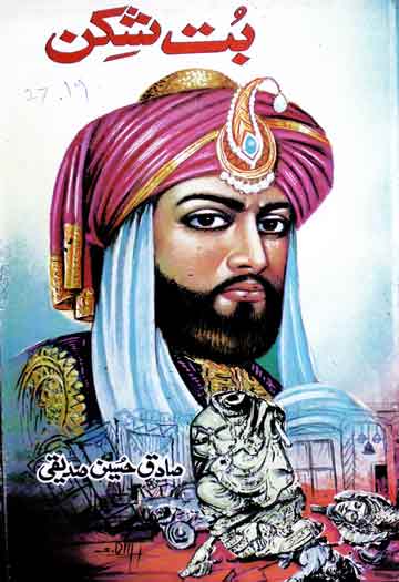 بت شکن 1 But Shikan