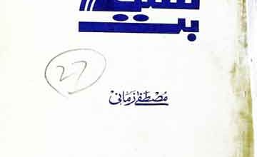 بت شکن 5 Butt Shikan